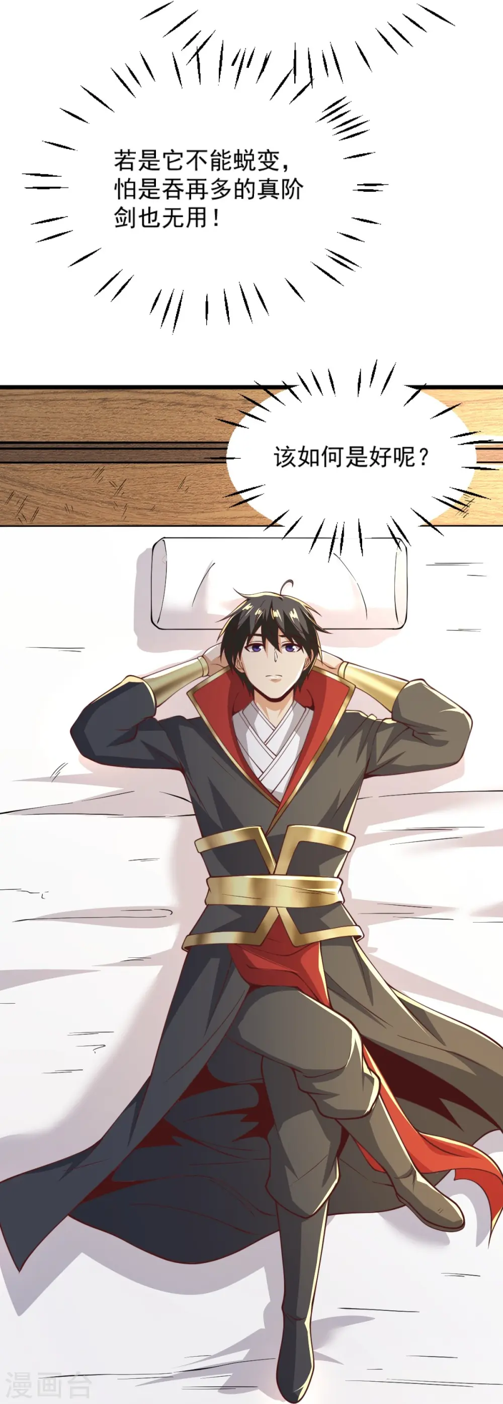 第257话 不共戴天！ 第9页