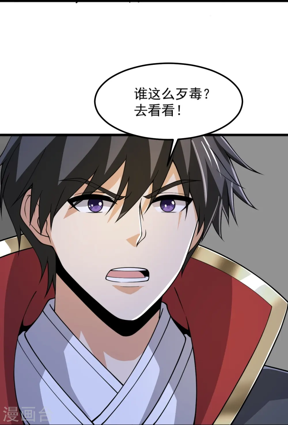 第257话 不共戴天！ 第14页