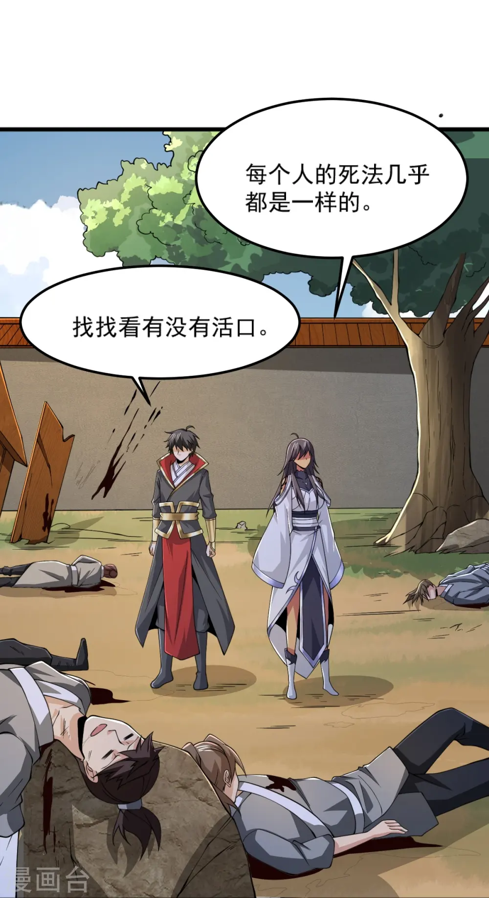 第257话 不共戴天！ 第18页