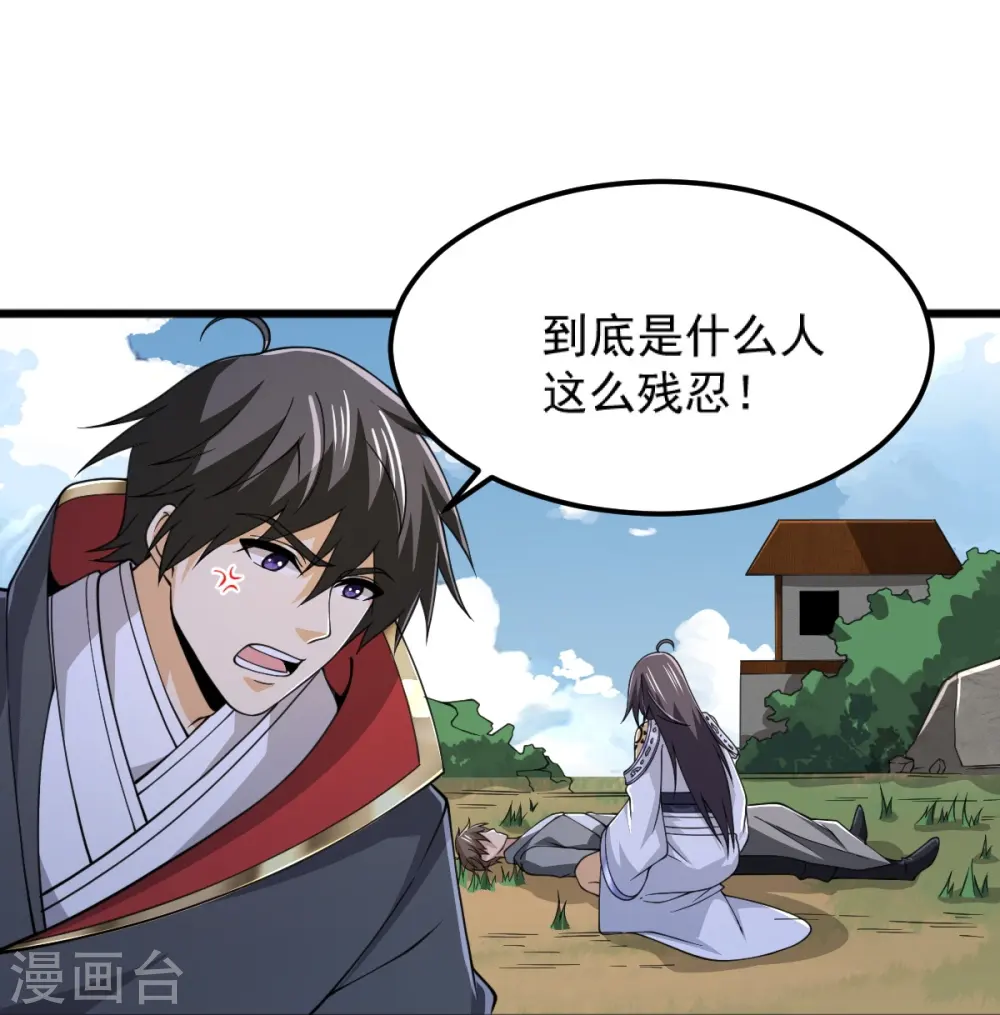 第257话 不共戴天！ 第20页