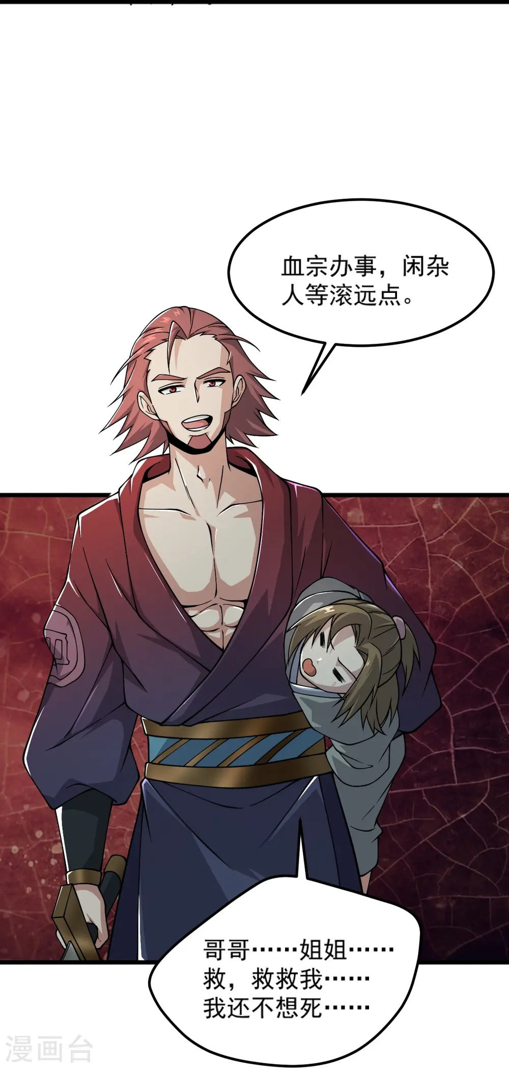 第257话 不共戴天！ 第23页