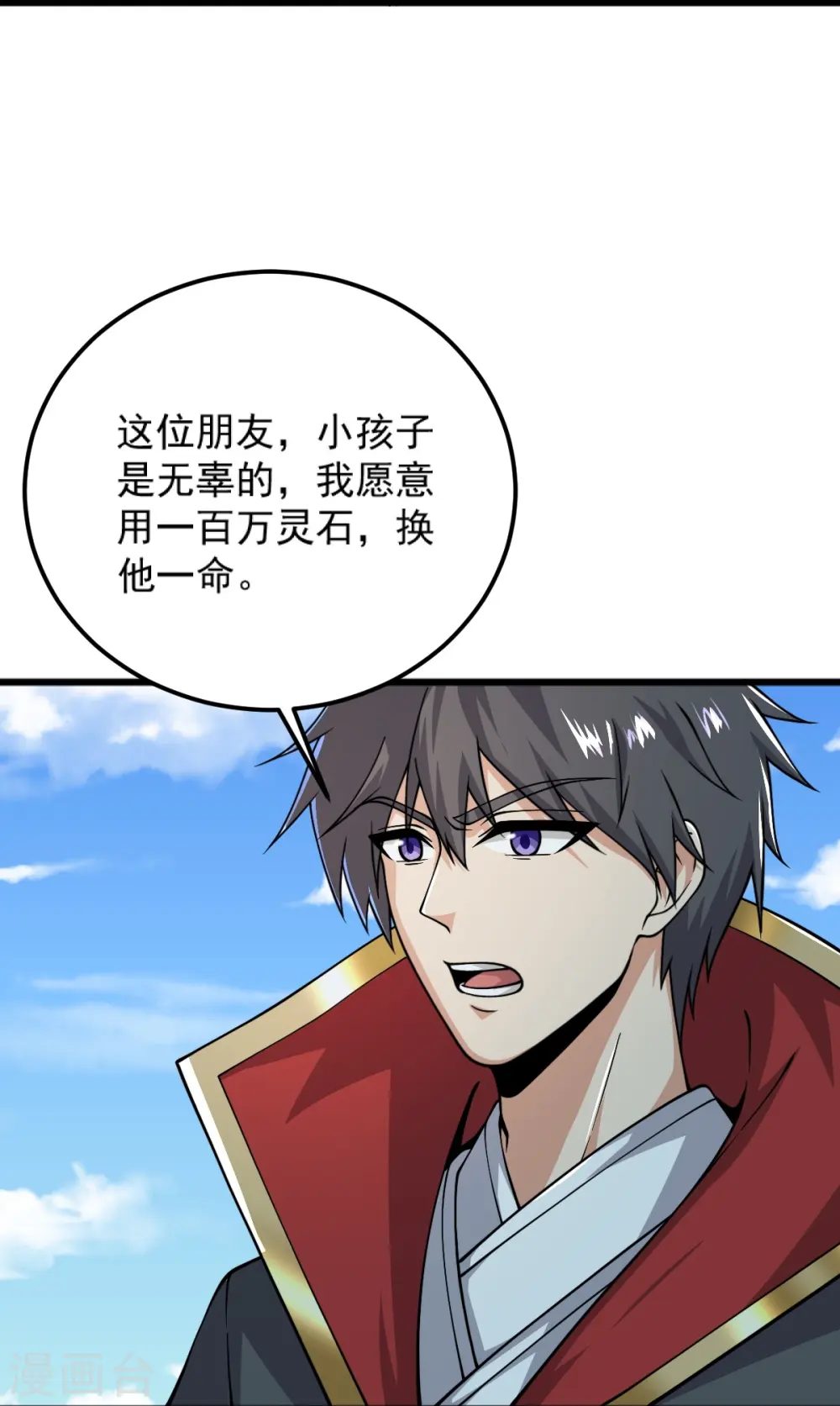 第257话 不共戴天！ 第25页