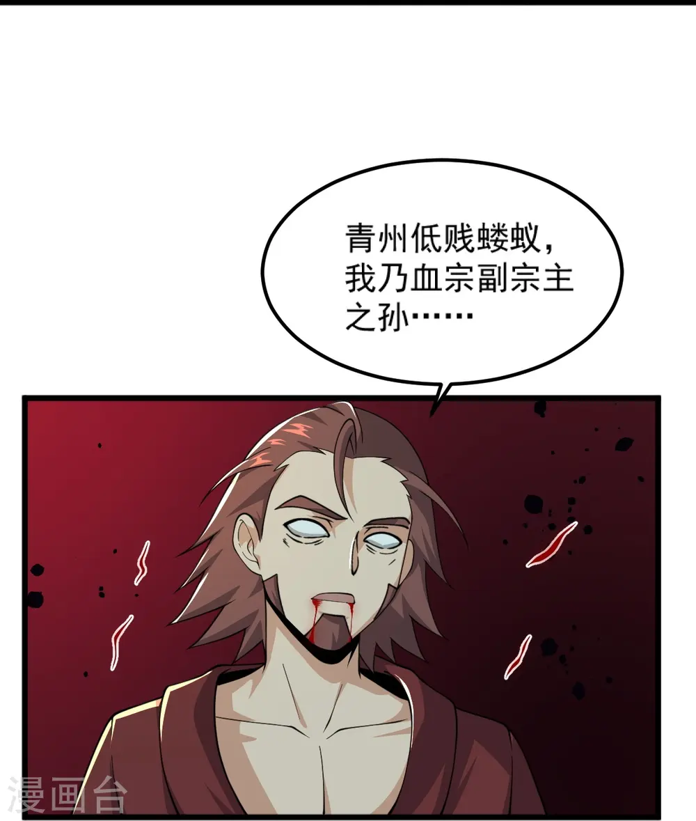 第257话 不共戴天！ 第36页