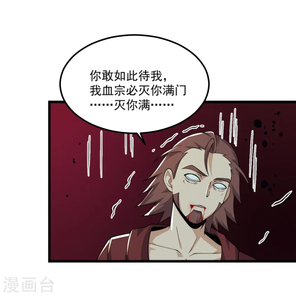 第257话 不共戴天！ 第37页