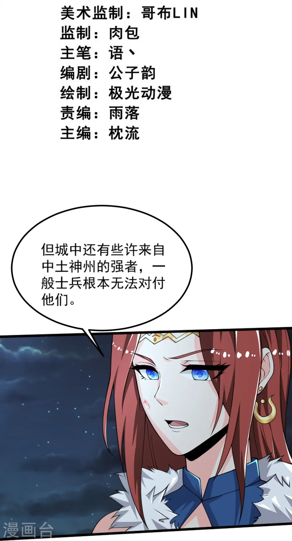 第252话 请收下吧 第3页