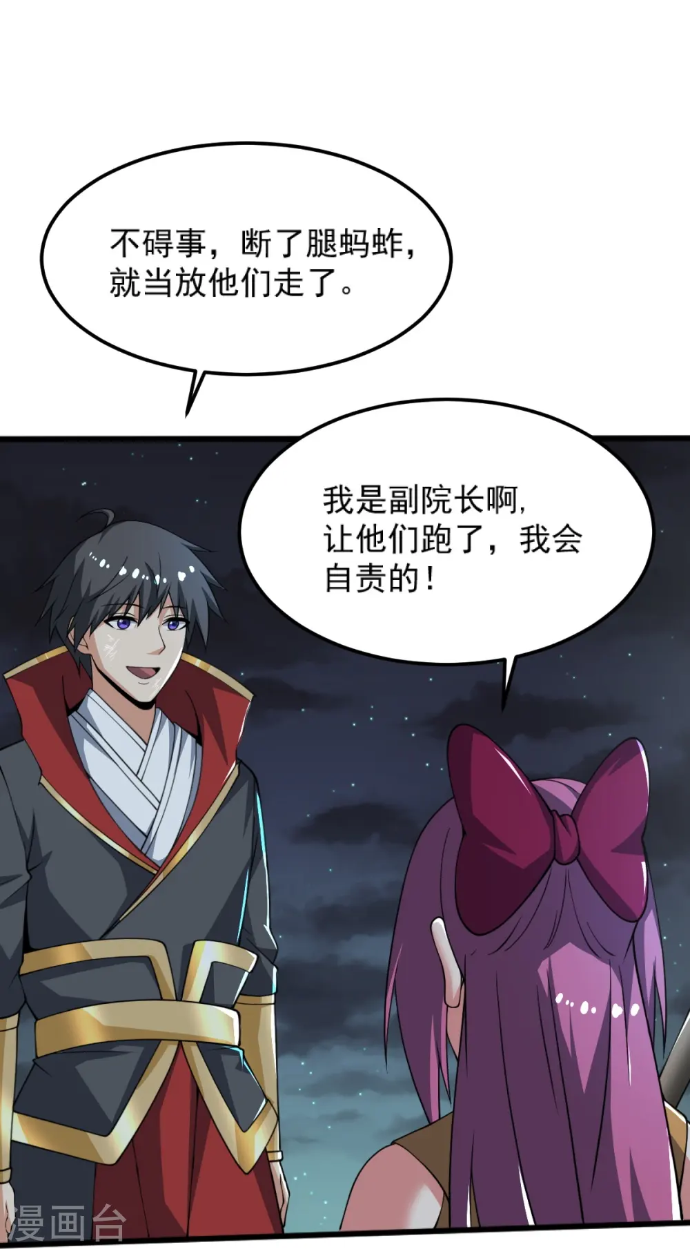 第252话 请收下吧 第10页
