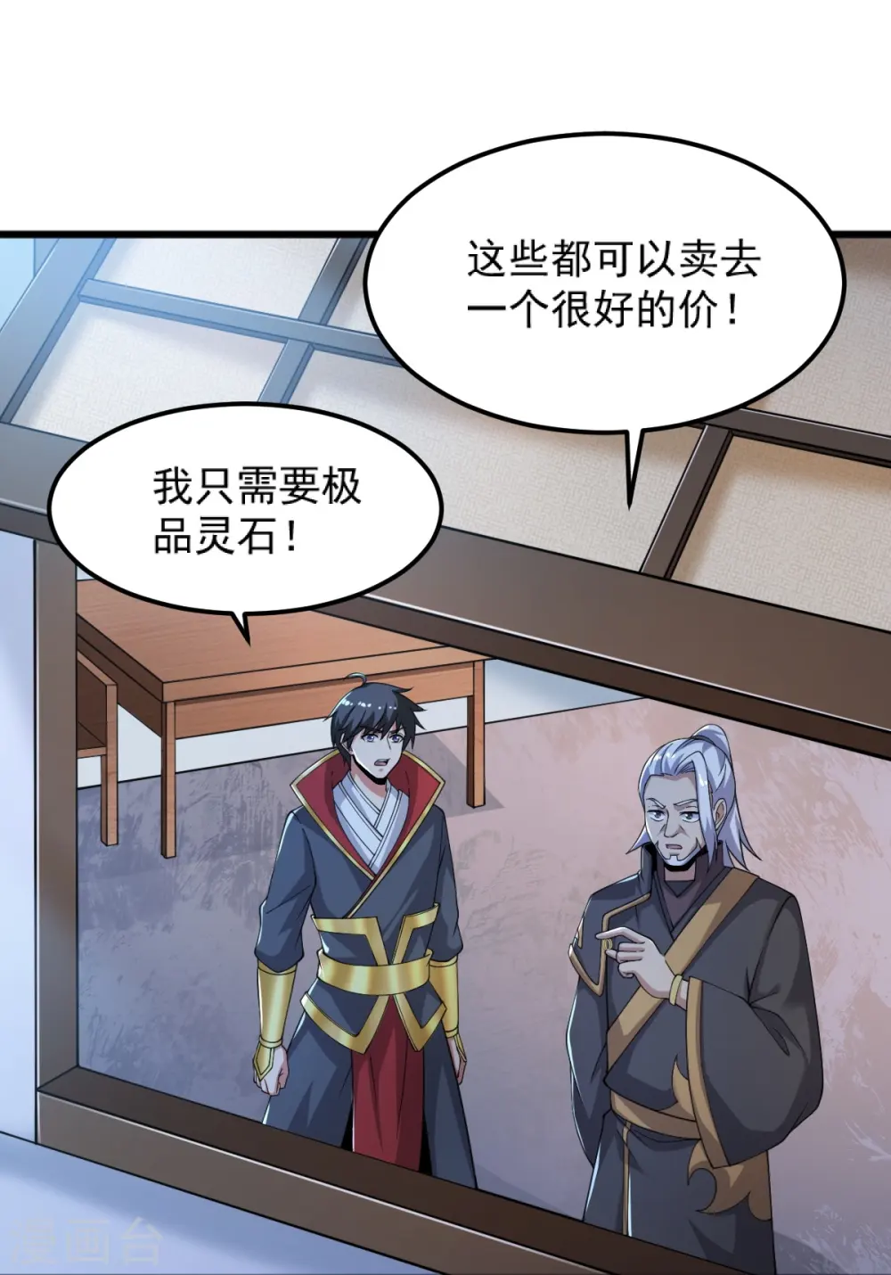第252话 请收下吧 第31页