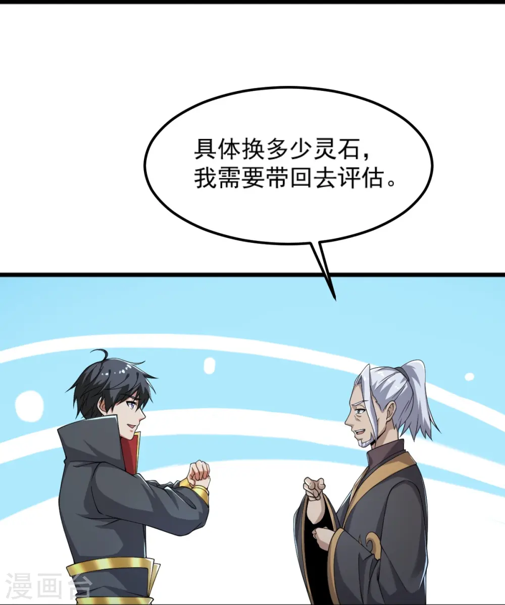 第252话 请收下吧 第32页