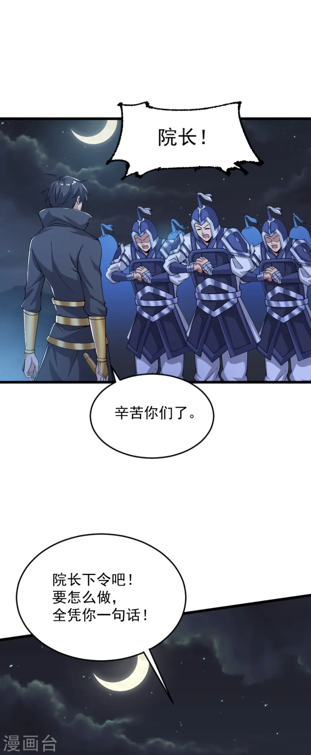 第251话 替天行道 第8页