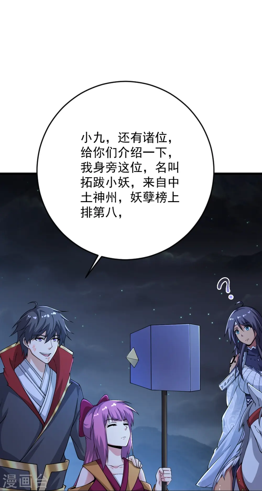 第251话 替天行道 第11页