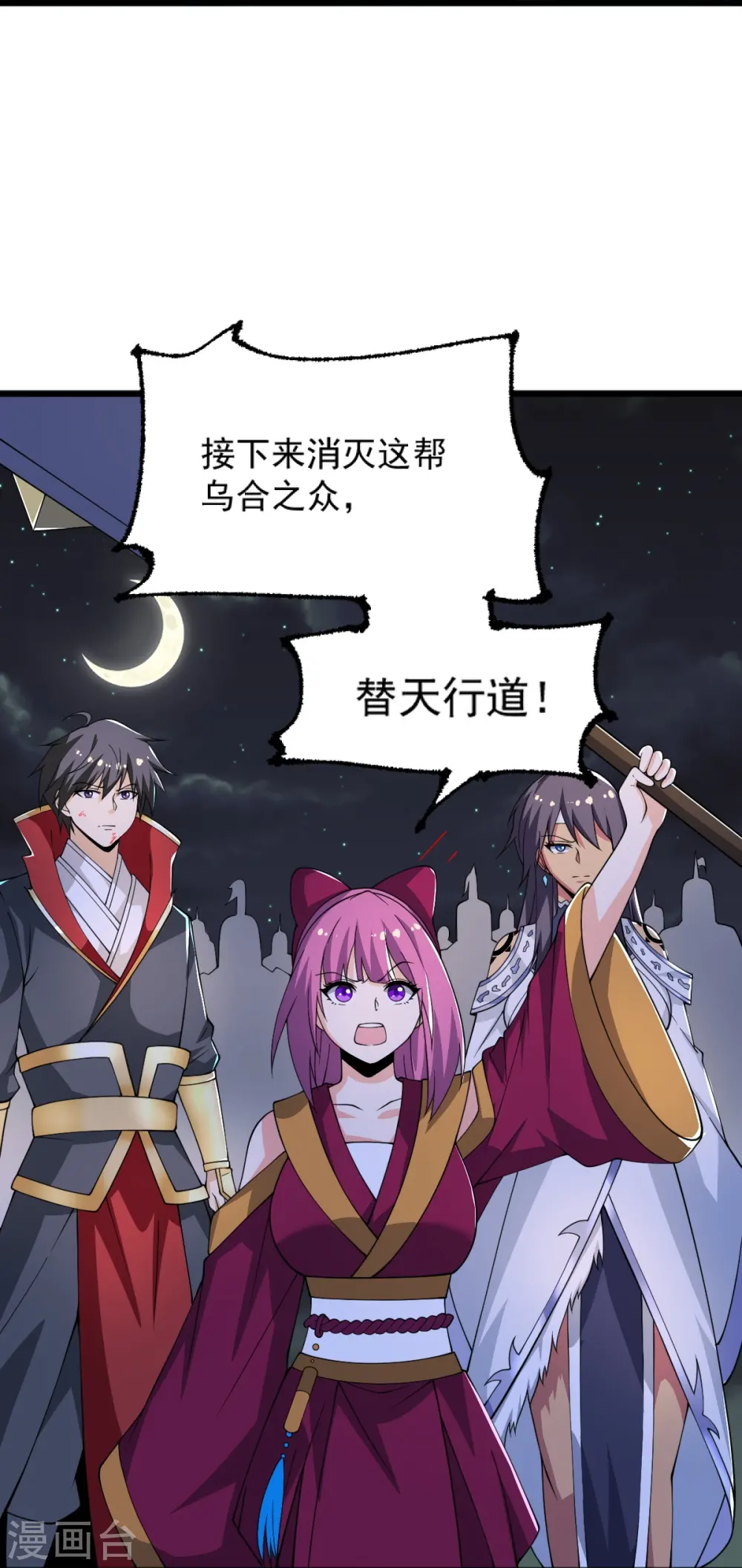 第251话 替天行道 第18页