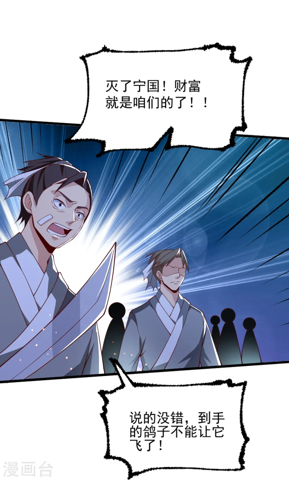 第251话 替天行道 第27页