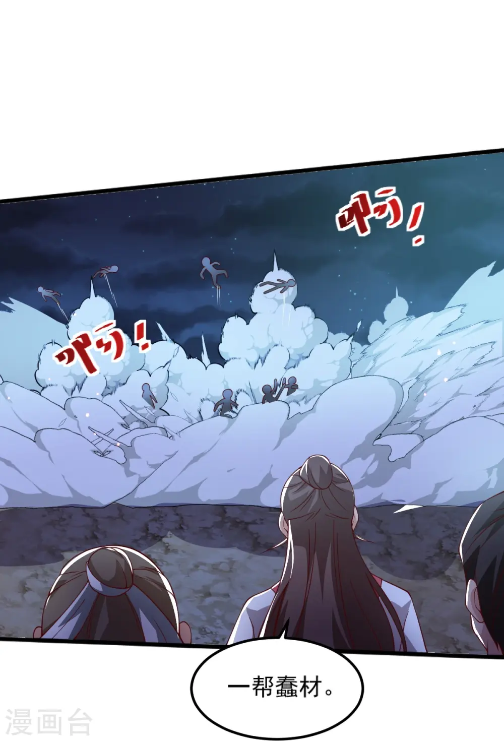第251话 替天行道 第32页