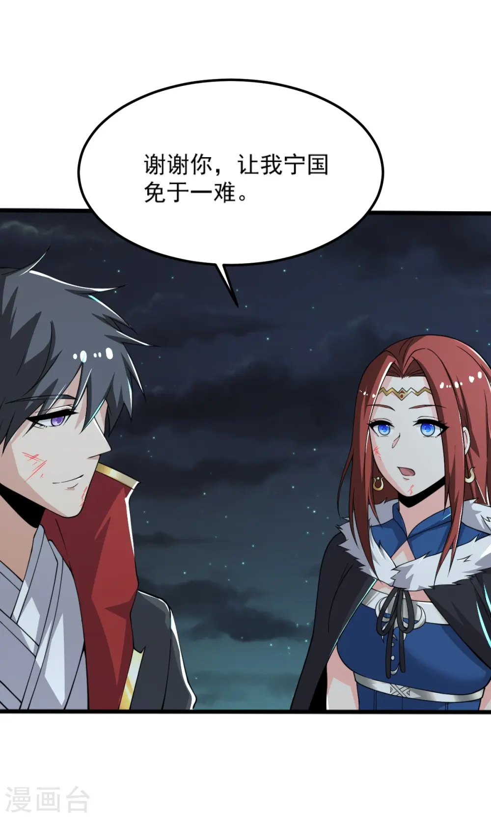 第251话 替天行道 第35页