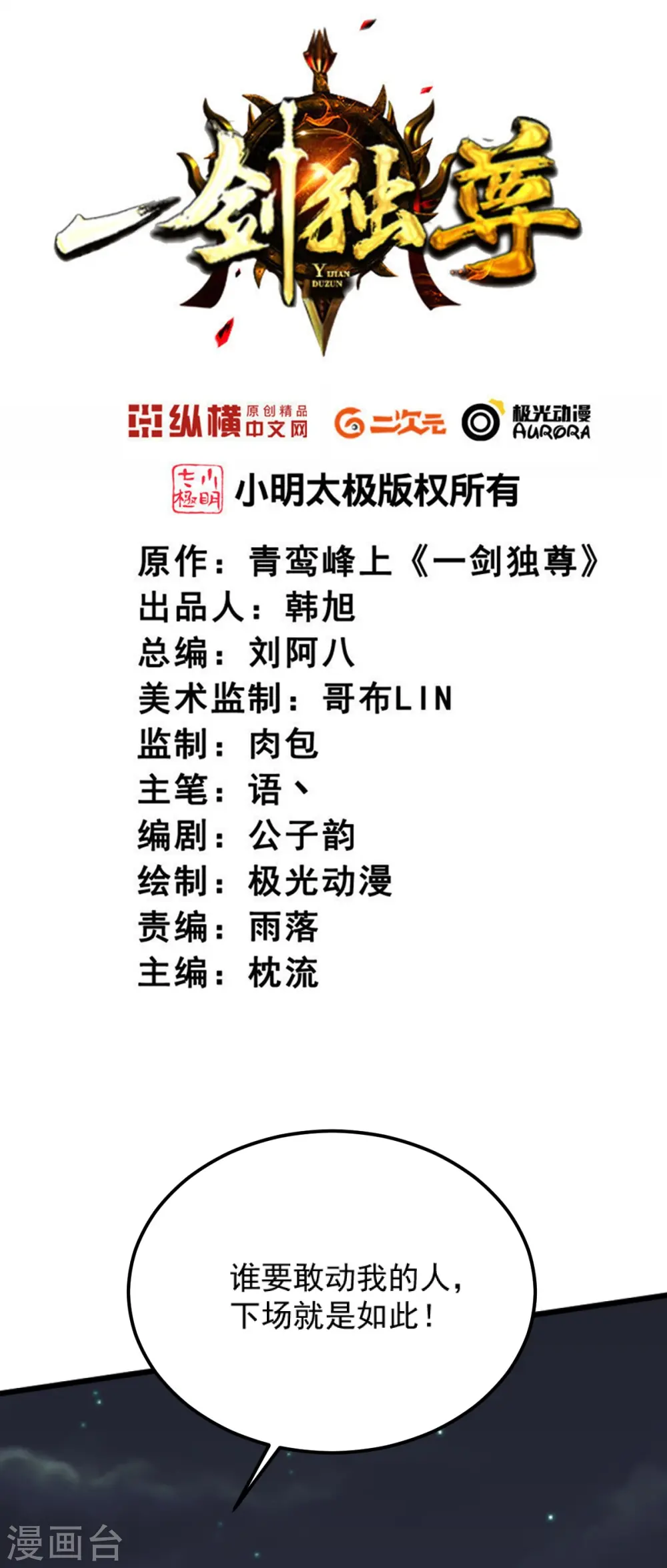 第250话 援军来了！ 第2页