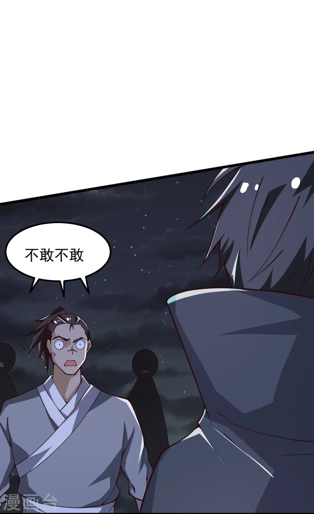 第250话 援军来了！ 第4页