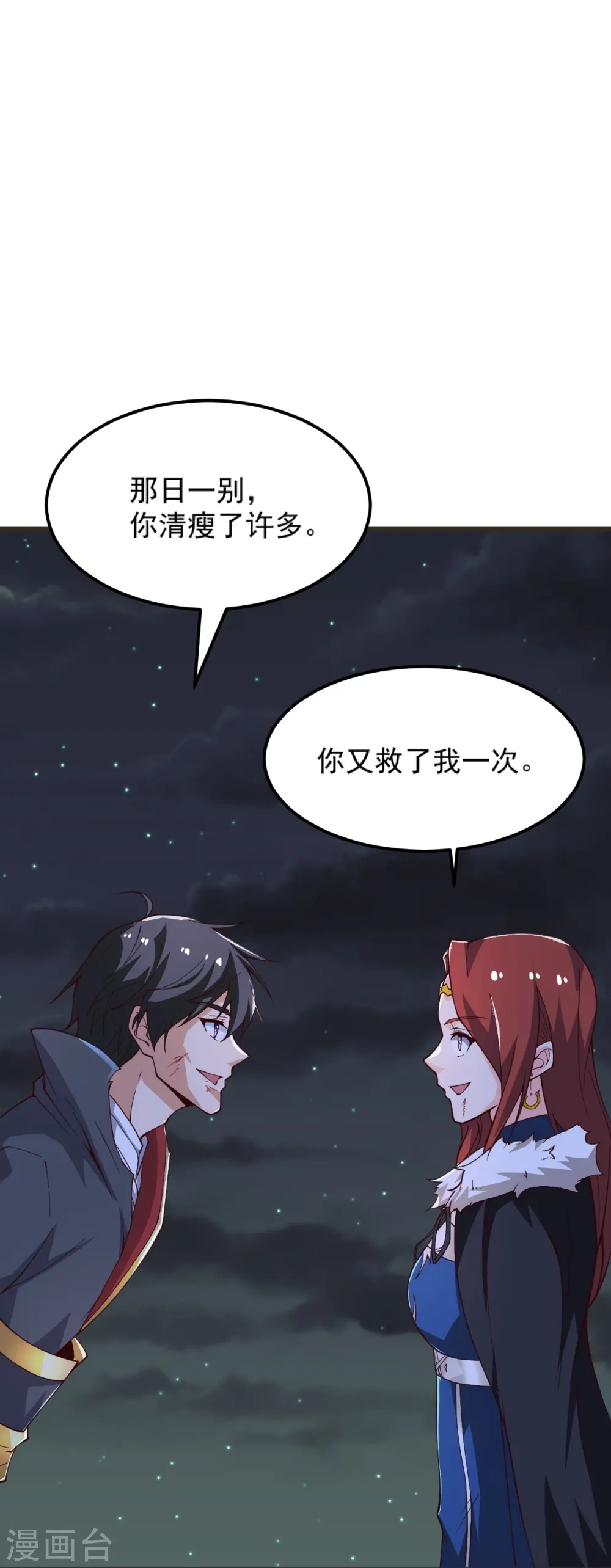 第250话 援军来了！ 第9页