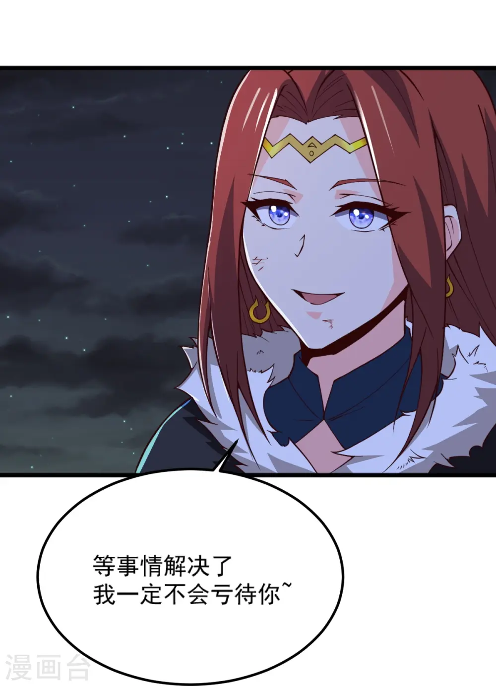 第250话 援军来了！ 第11页