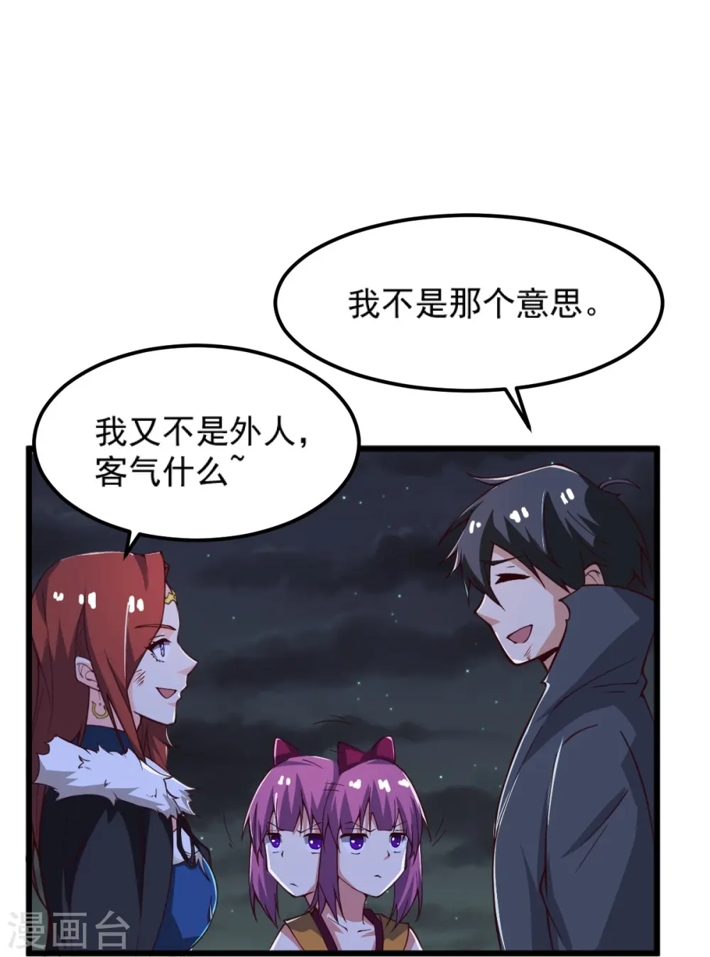 第250话 援军来了！ 第12页