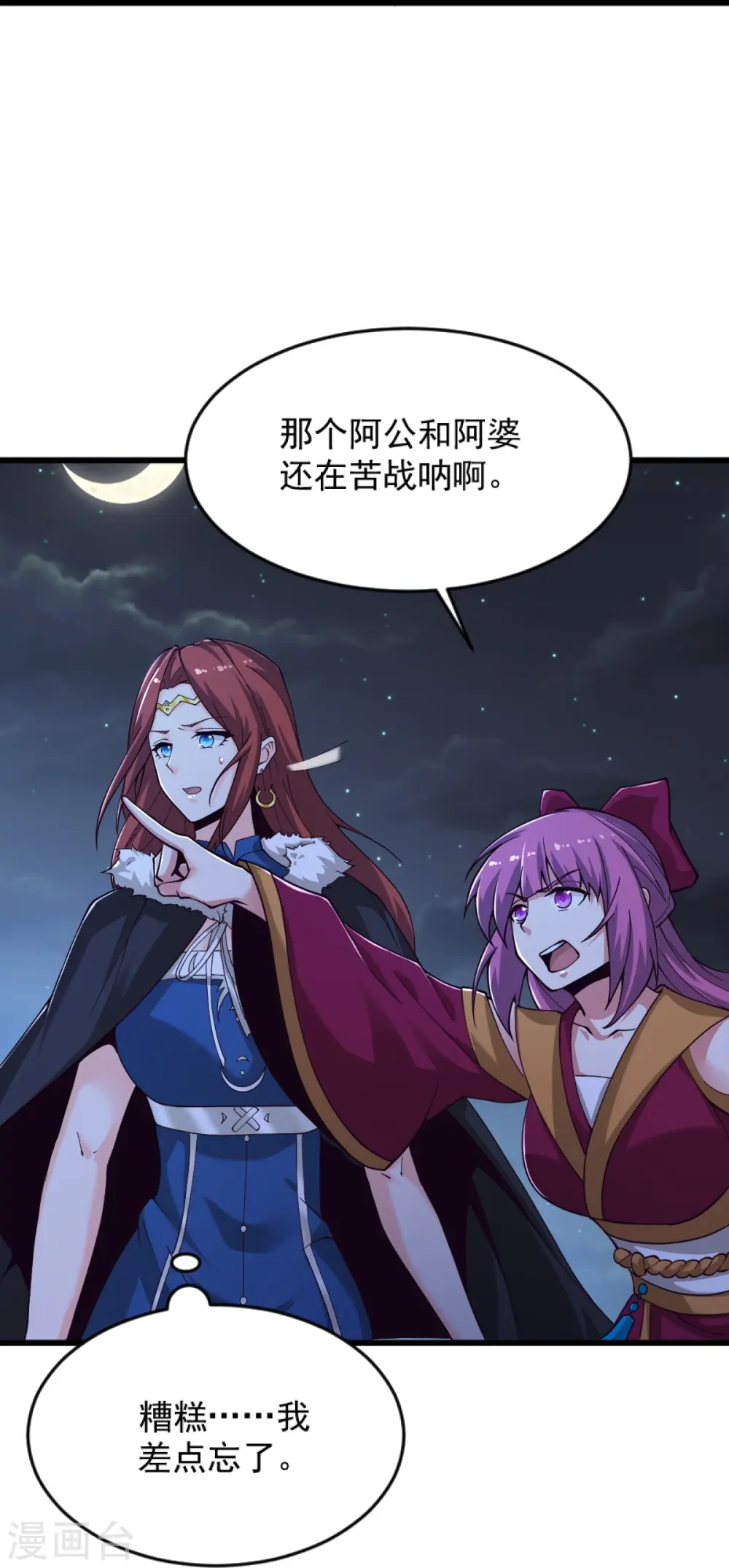 第250话 援军来了！ 第14页