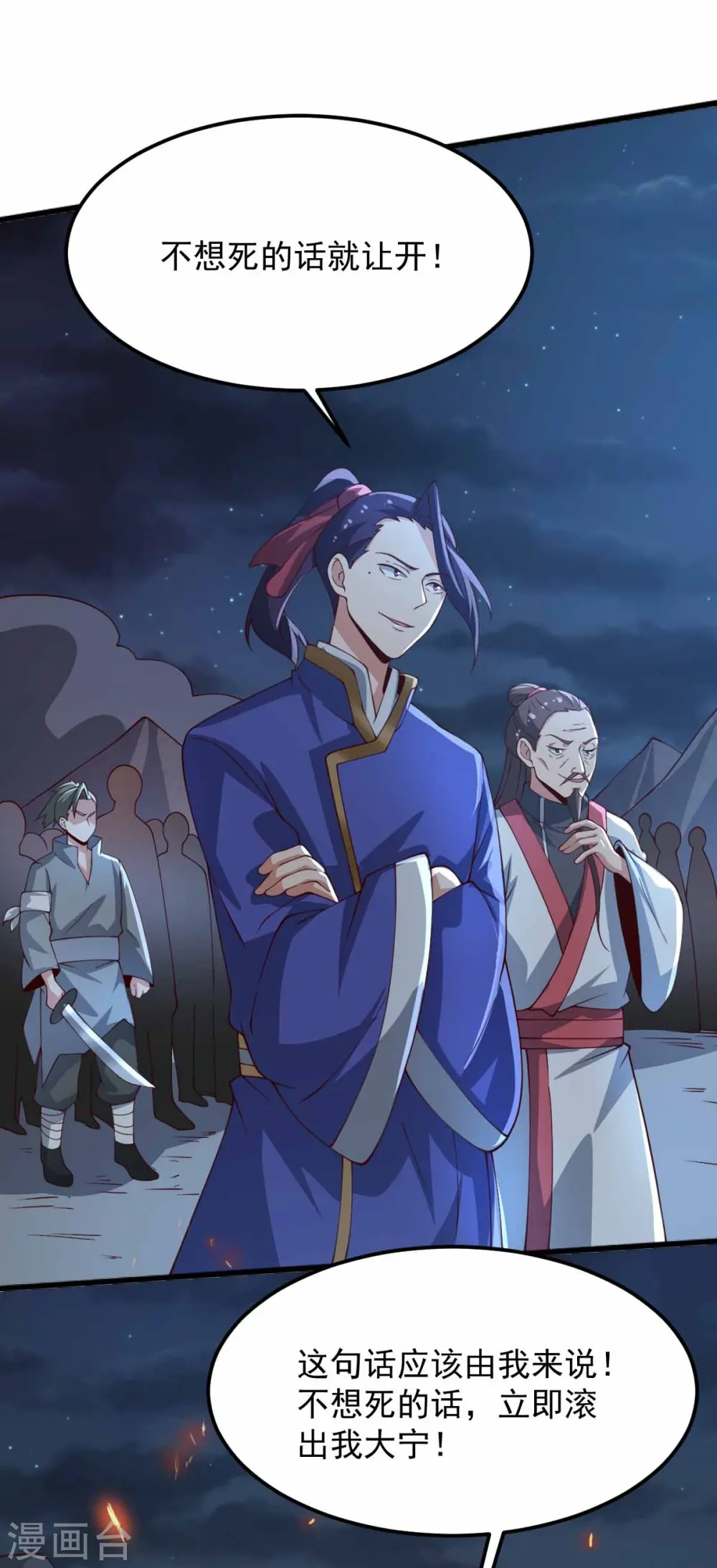 第248话 你还有心思关心别人？ 第4页