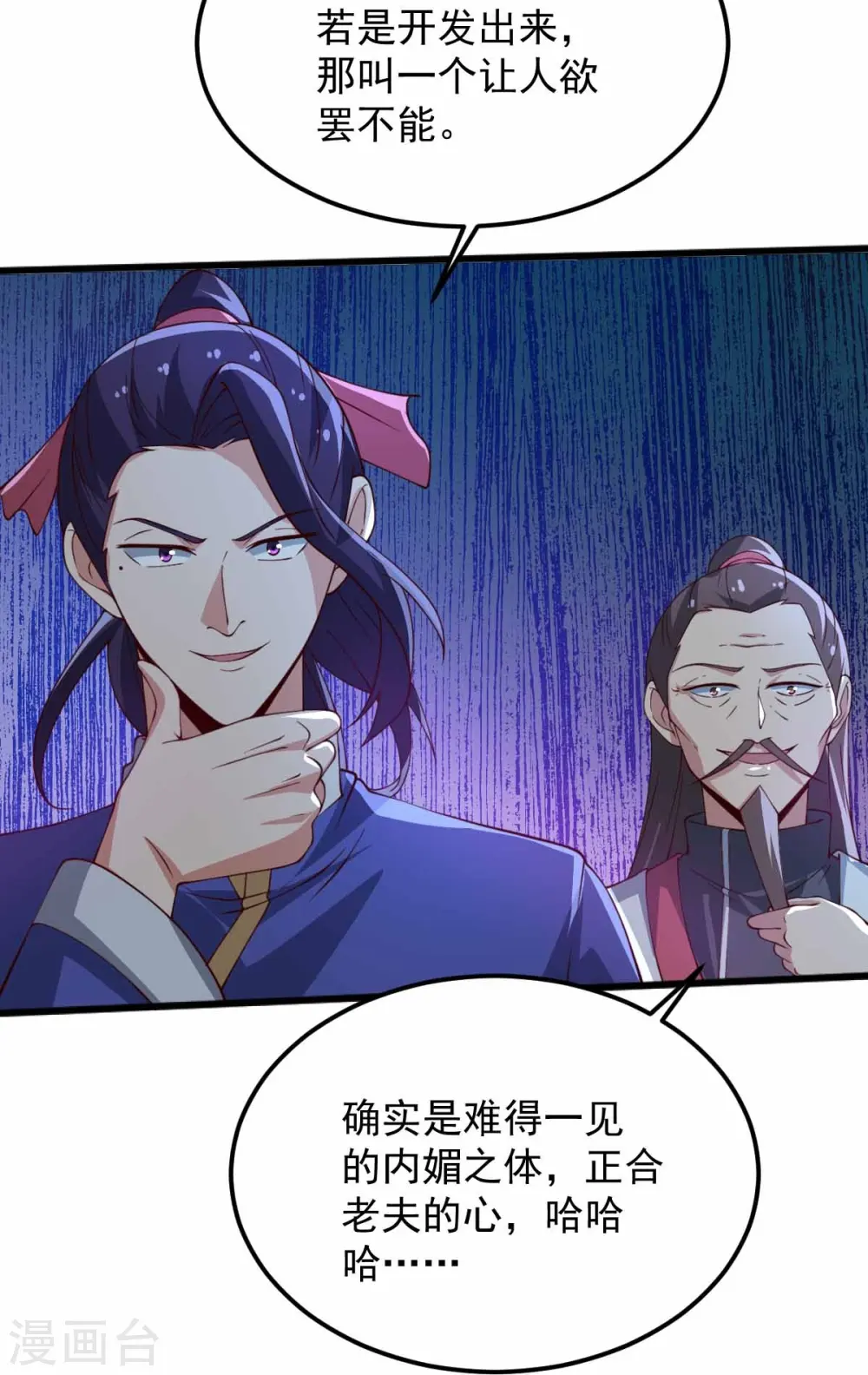 第248话 你还有心思关心别人？ 第7页