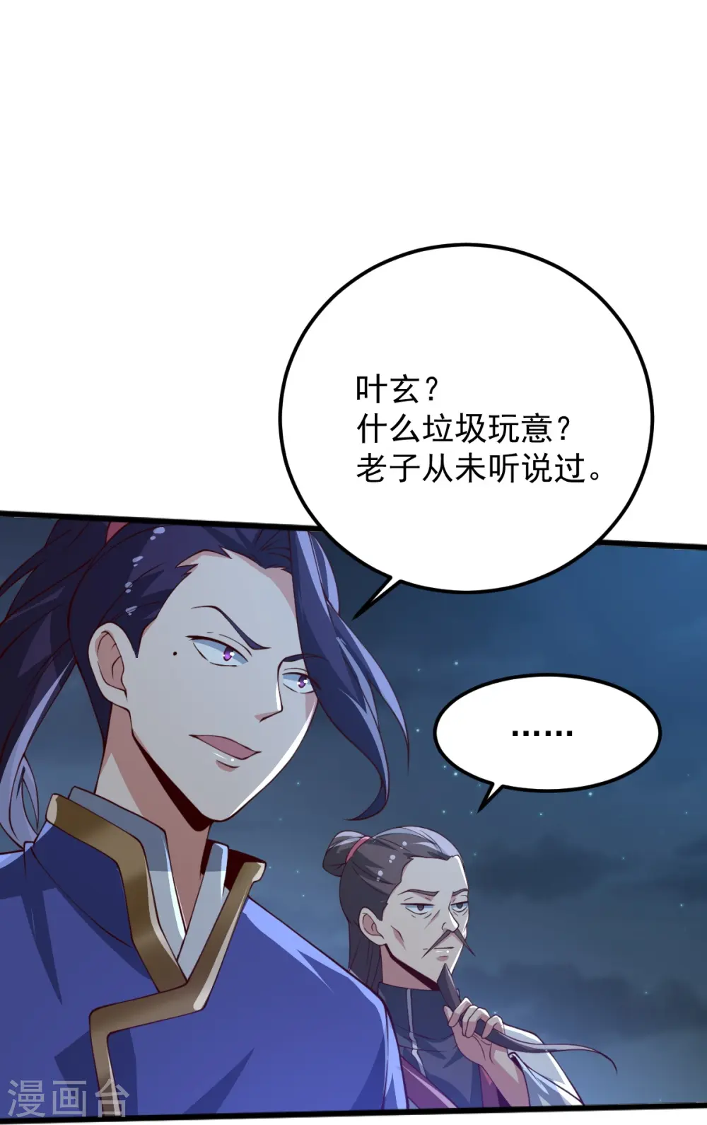 第248话 你还有心思关心别人？ 第11页