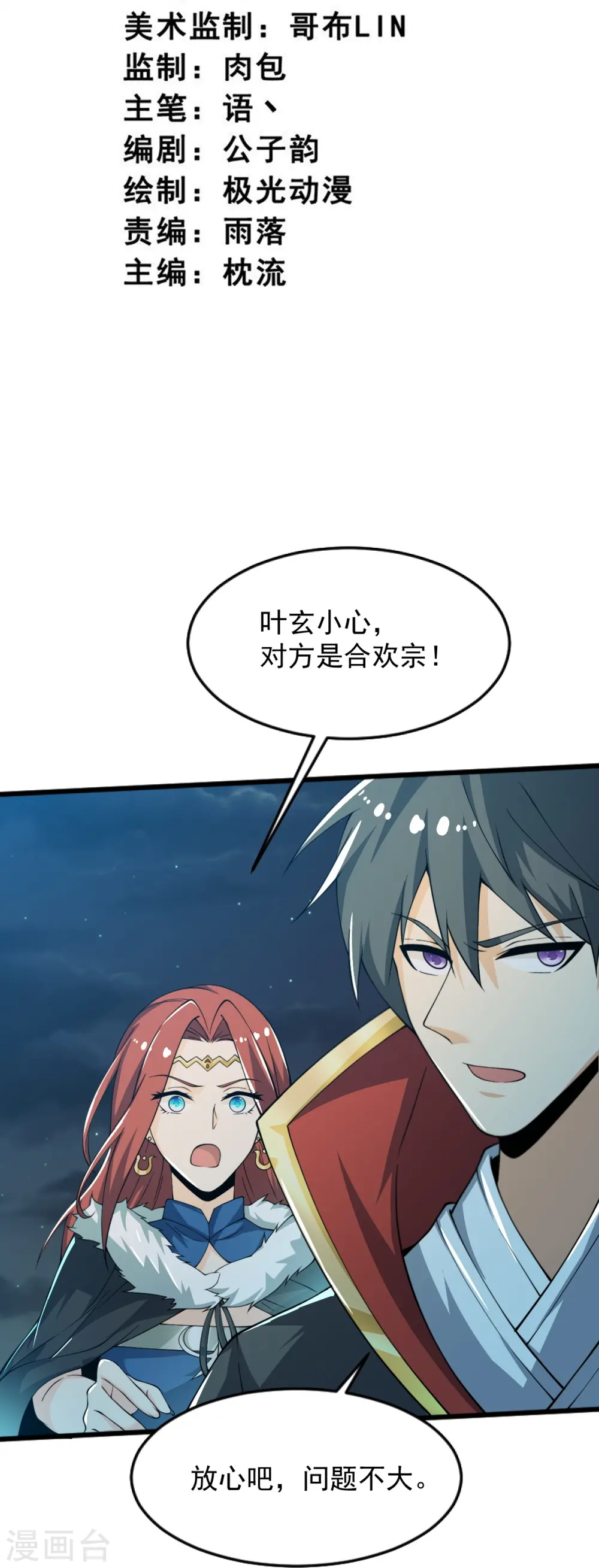 第249话 敢动她，死！ 第3页