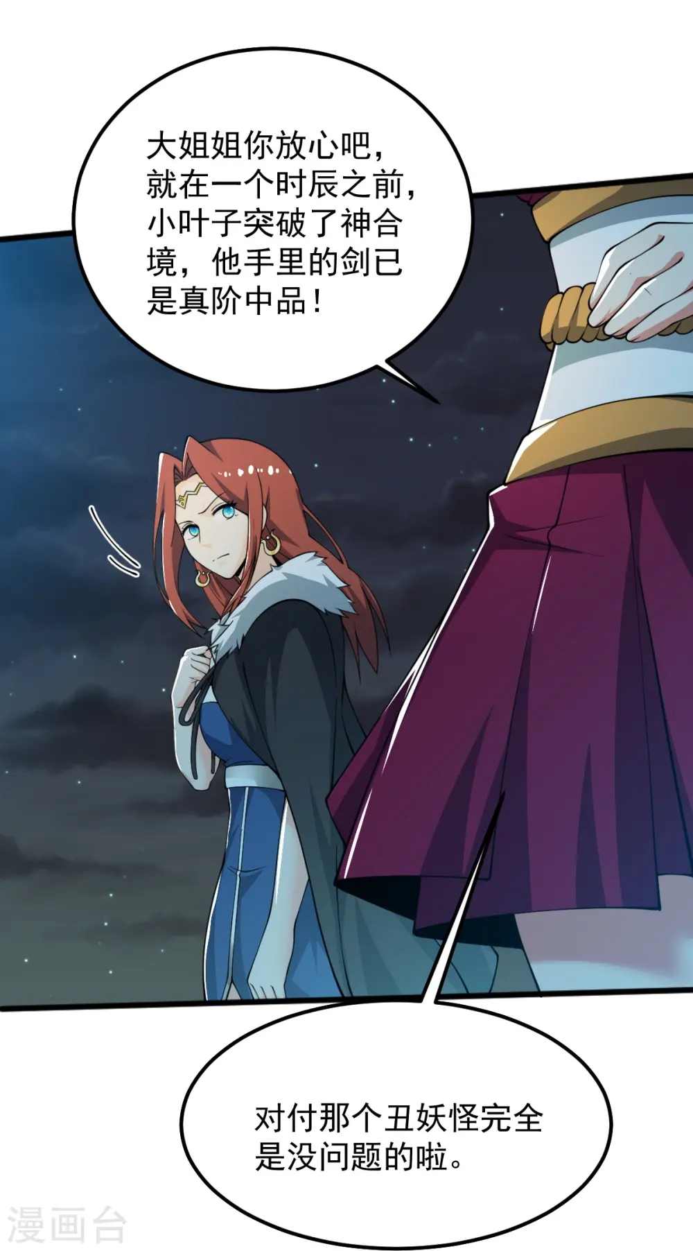 第249话 敢动她，死！ 第4页