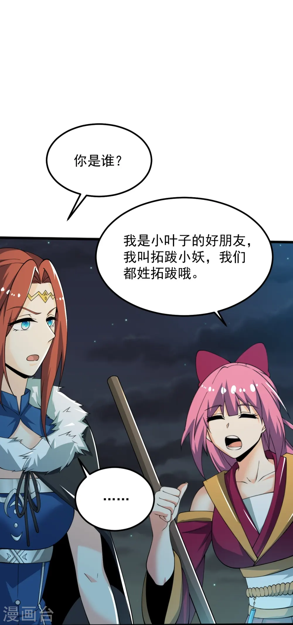 第249话 敢动她，死！ 第5页