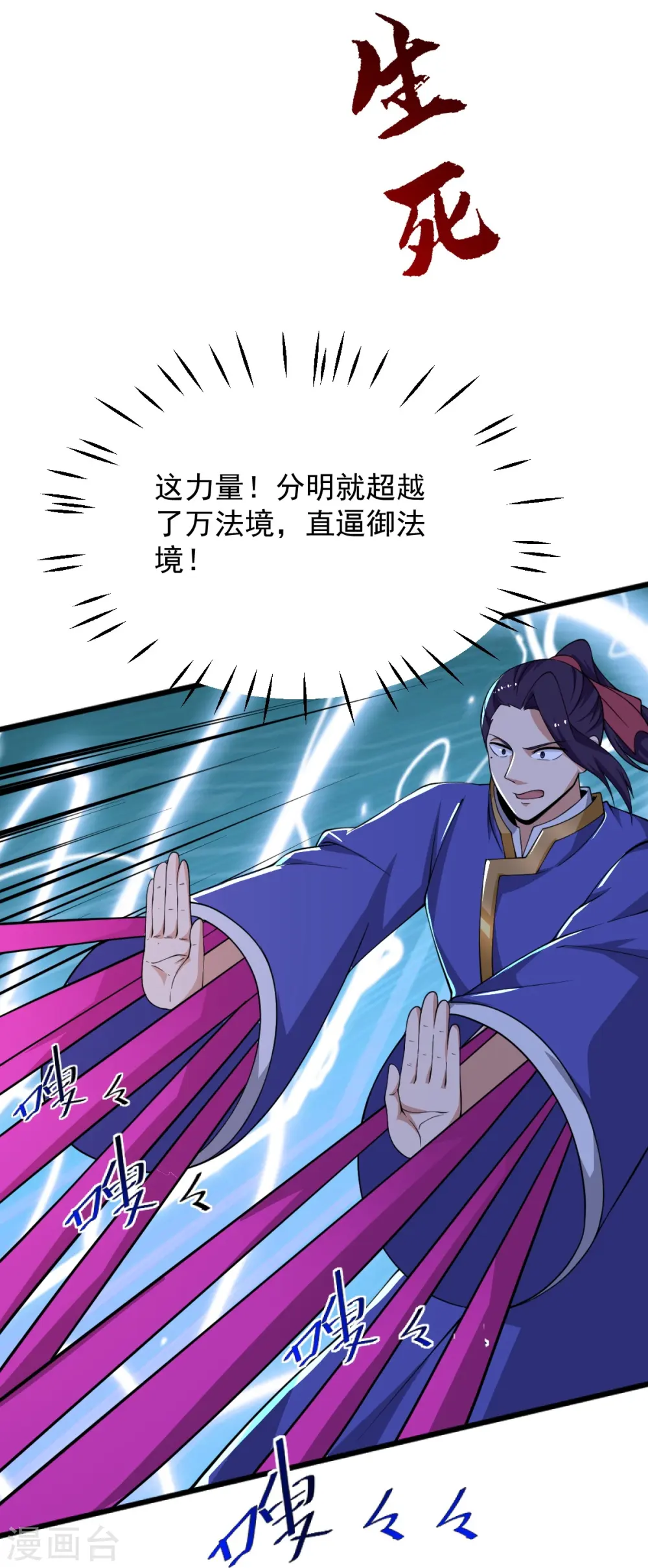 第249话 敢动她，死！ 第24页
