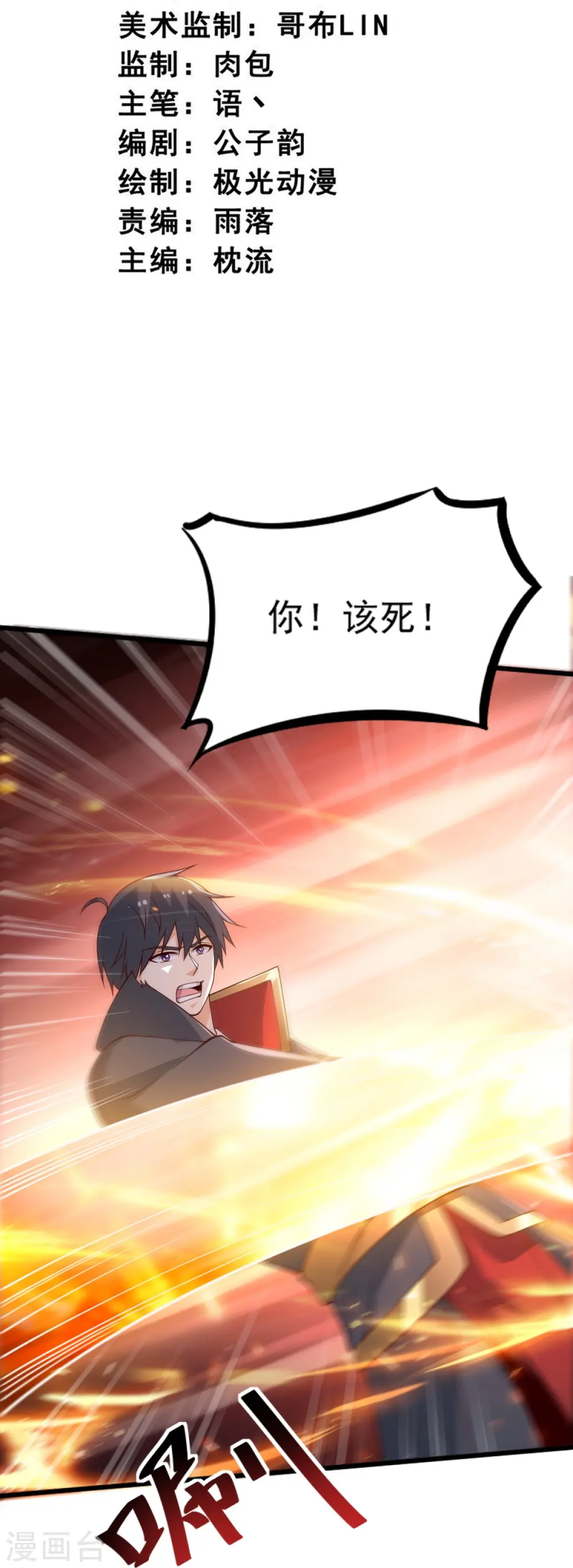 第247话 惹错人了！ 第3页