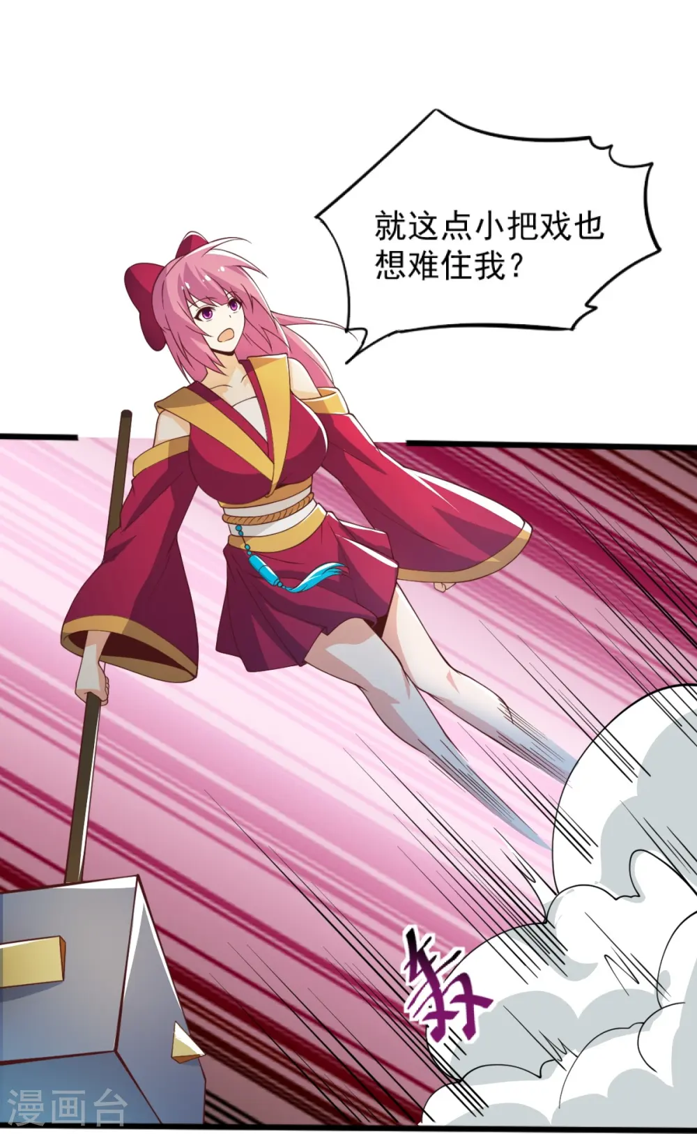 第247话 惹错人了！ 第7页