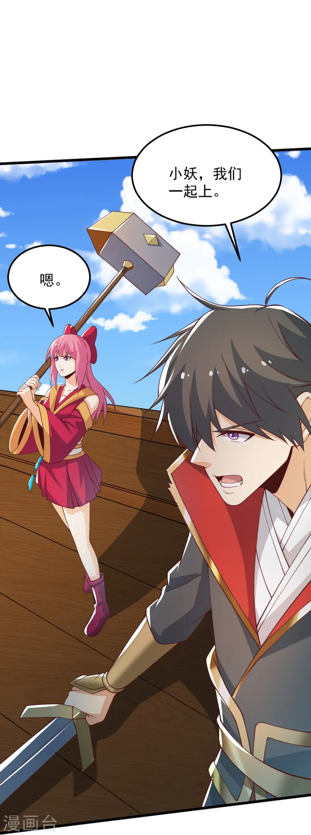 第247话 惹错人了！ 第8页