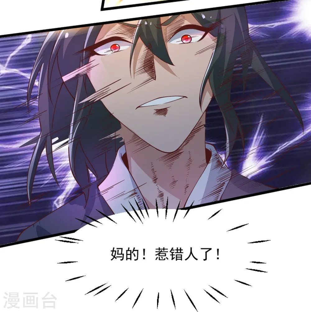 第247话 惹错人了！ 第10页