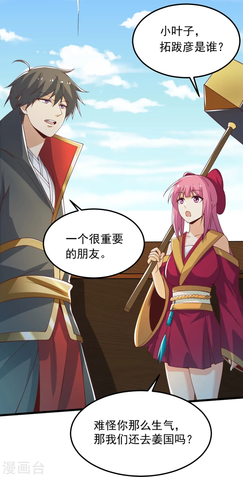 第247话 惹错人了！ 第13页