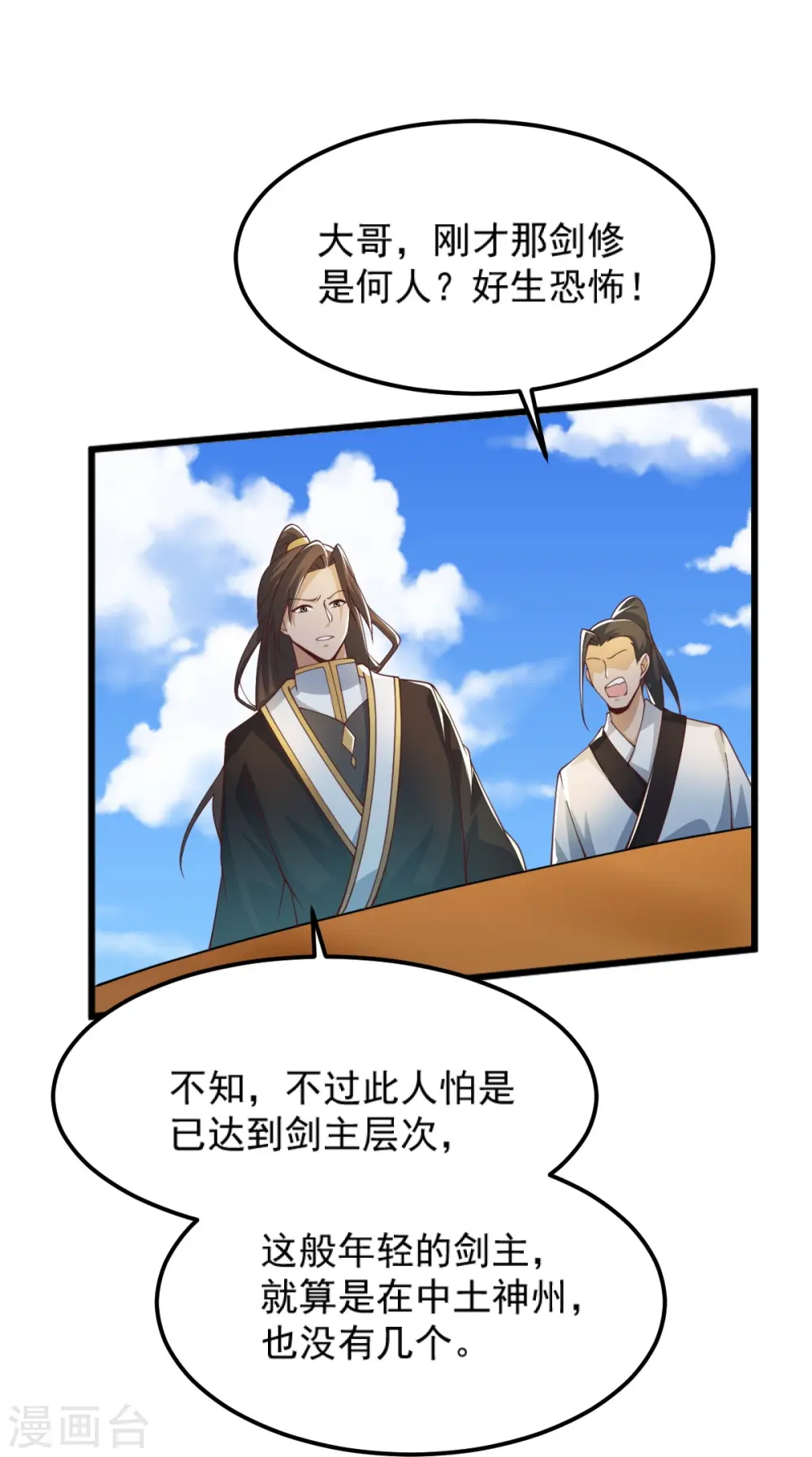 第247话 惹错人了！ 第15页