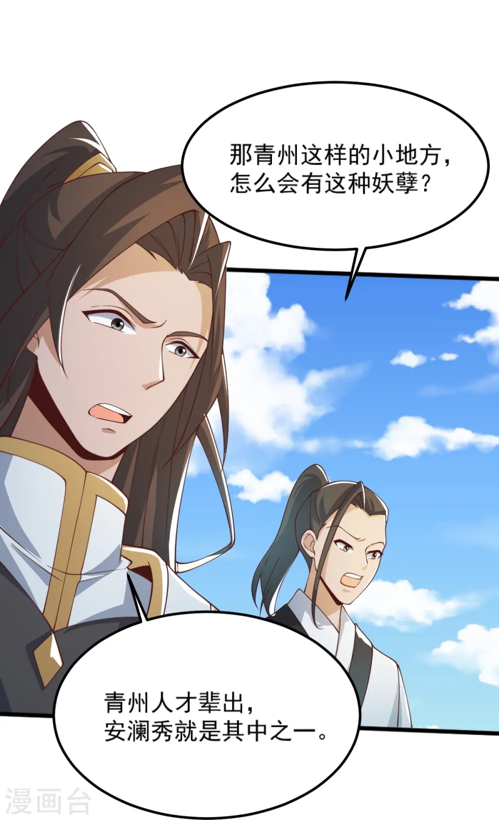 第247话 惹错人了！ 第16页