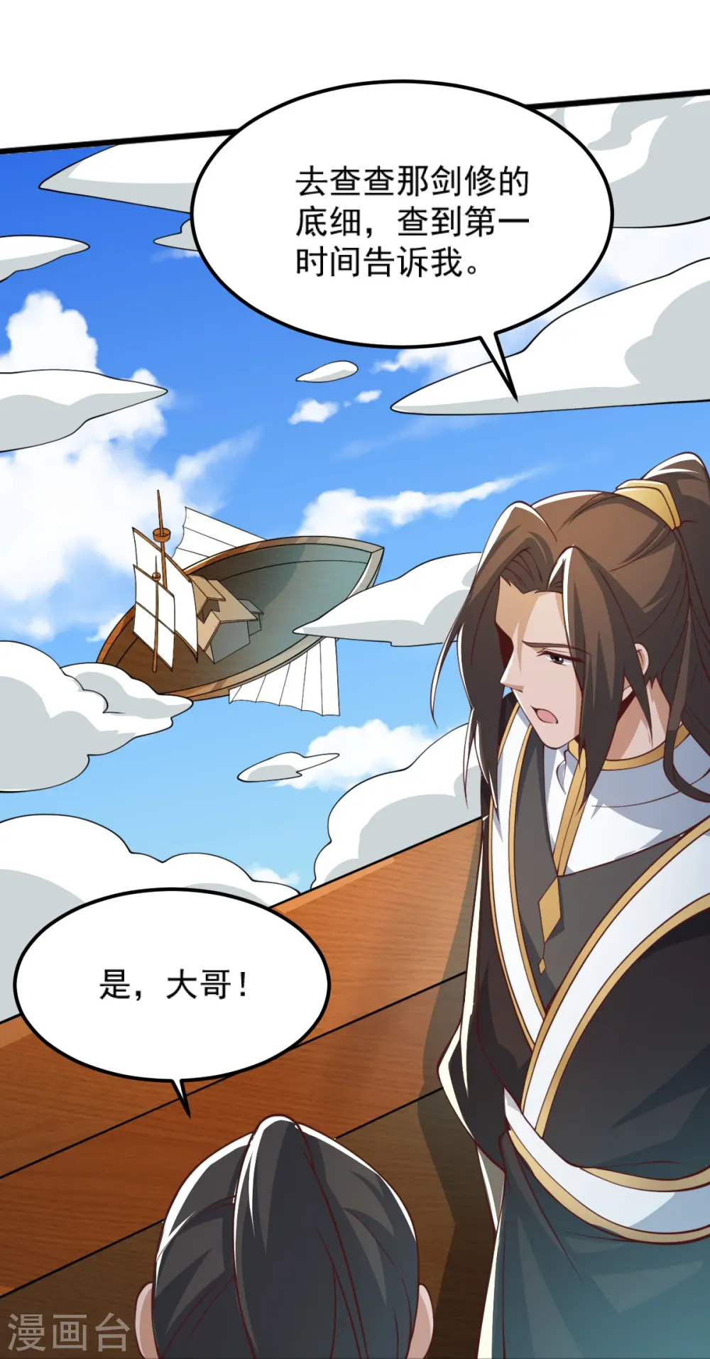第247话 惹错人了！ 第17页