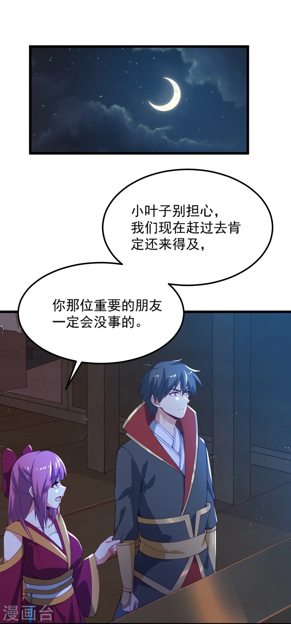 第247话 惹错人了！ 第19页