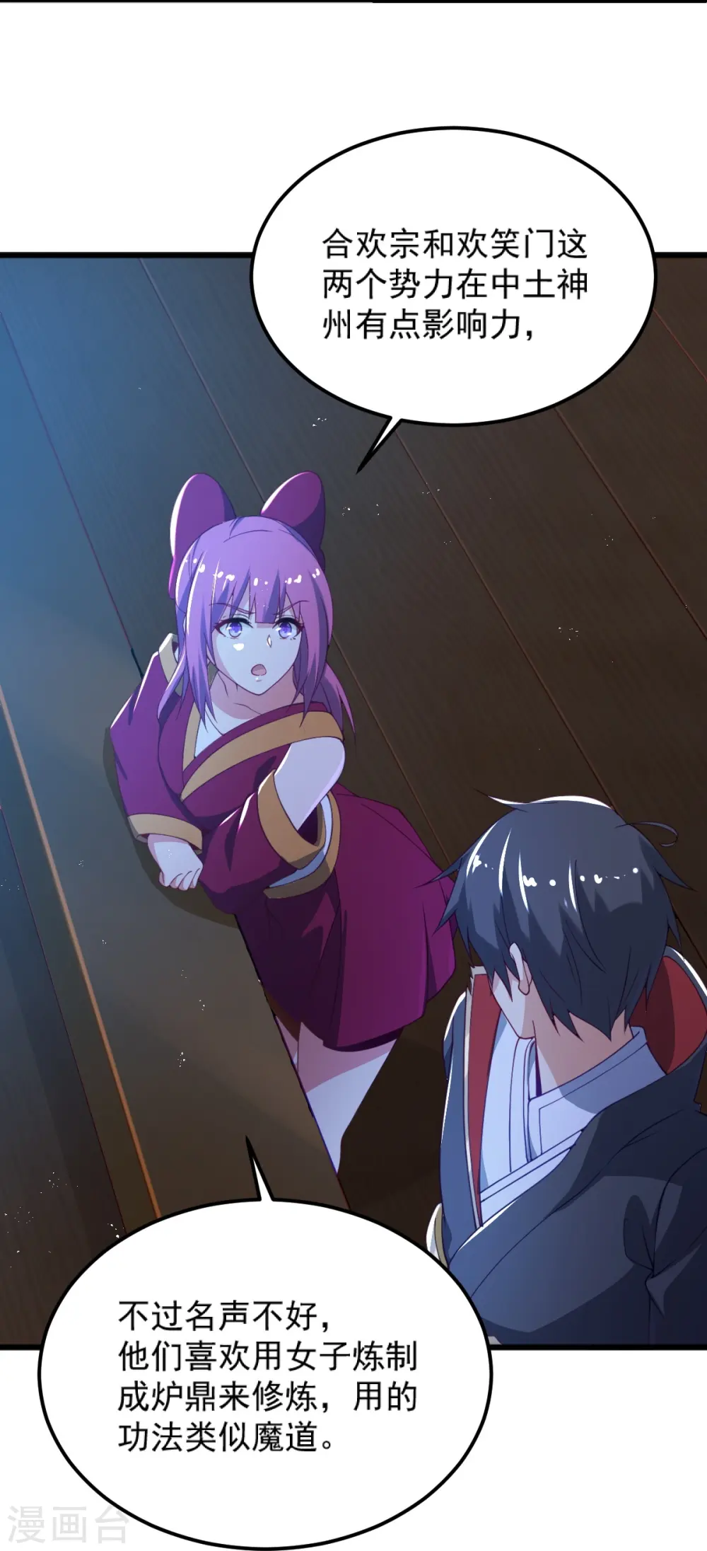 第247话 惹错人了！ 第21页