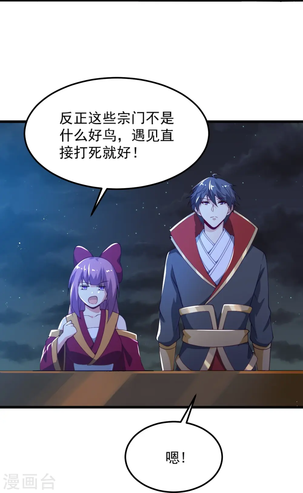 第247话 惹错人了！ 第24页