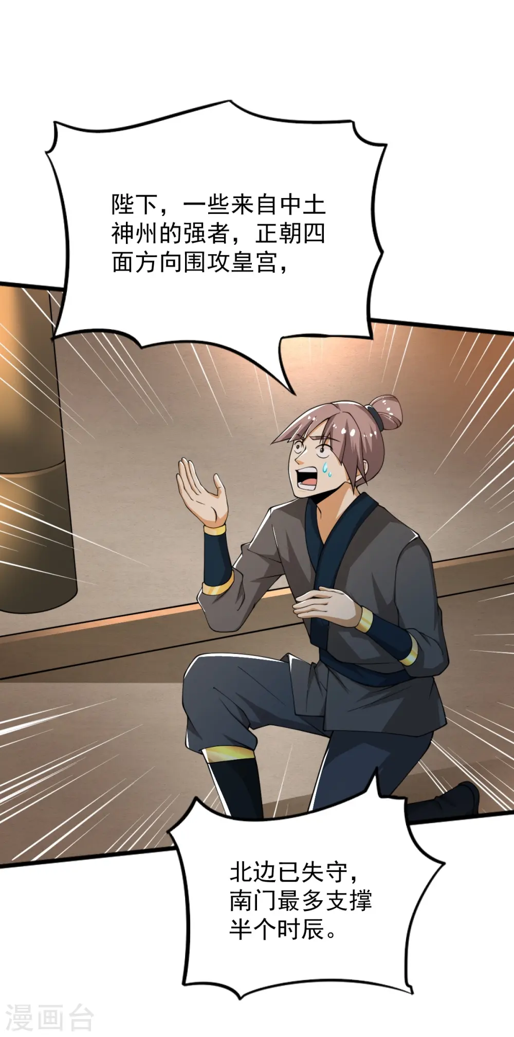 第247话 惹错人了！ 第28页