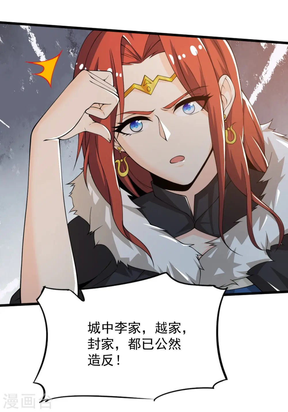 第247话 惹错人了！ 第29页