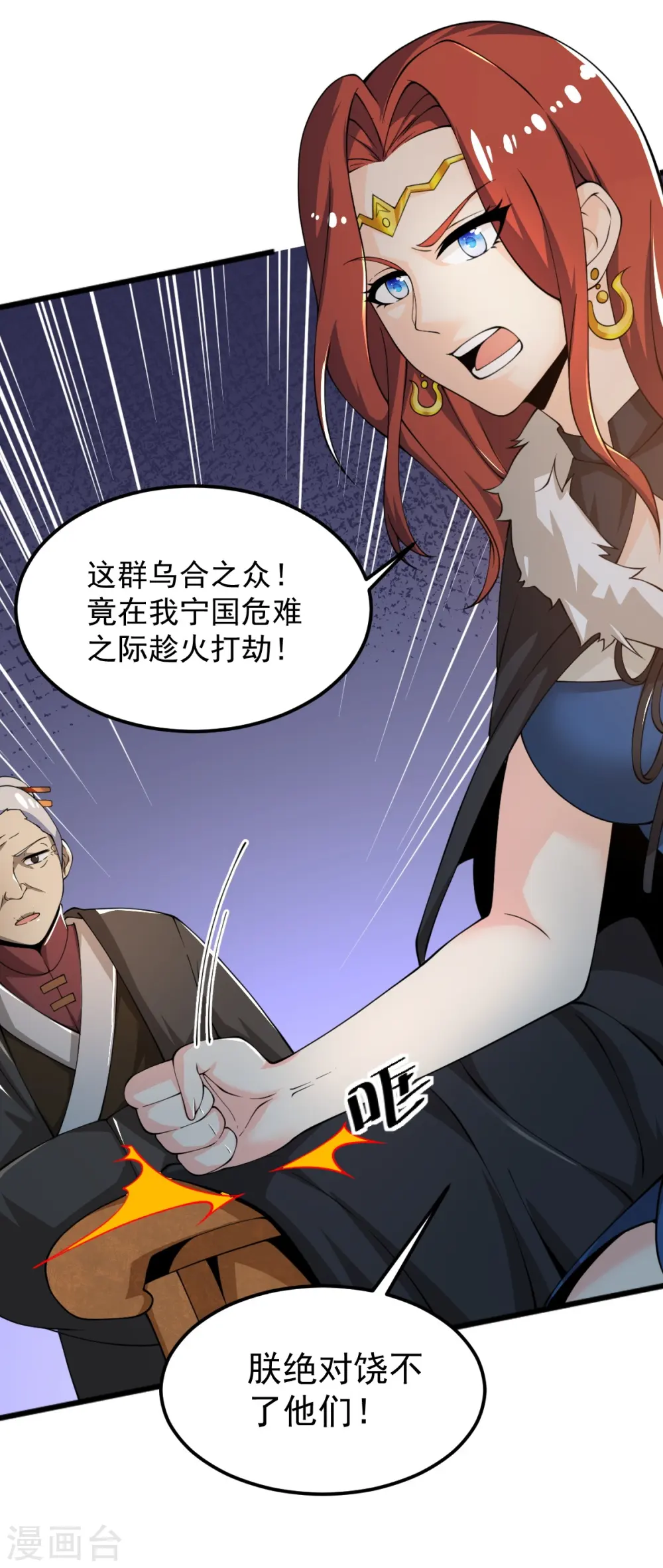 第247话 惹错人了！ 第30页
