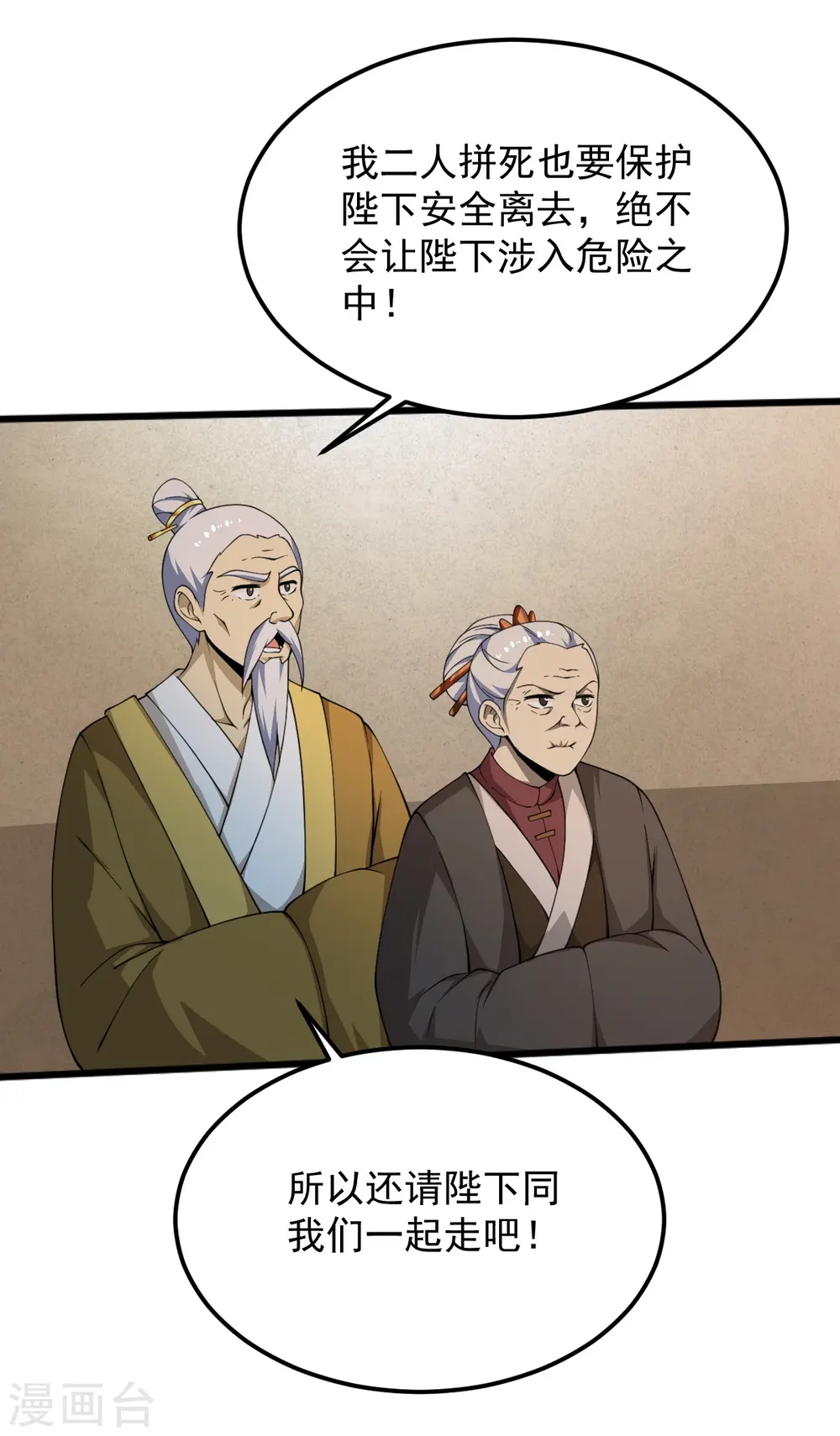 第247话 惹错人了！ 第33页