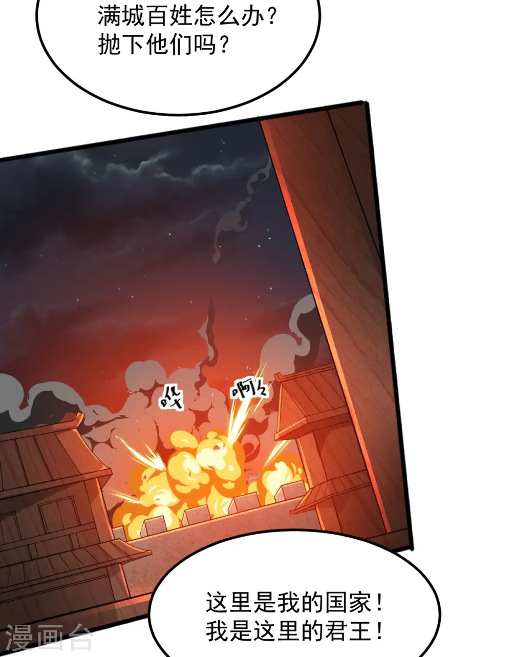 第247话 惹错人了！ 第35页
