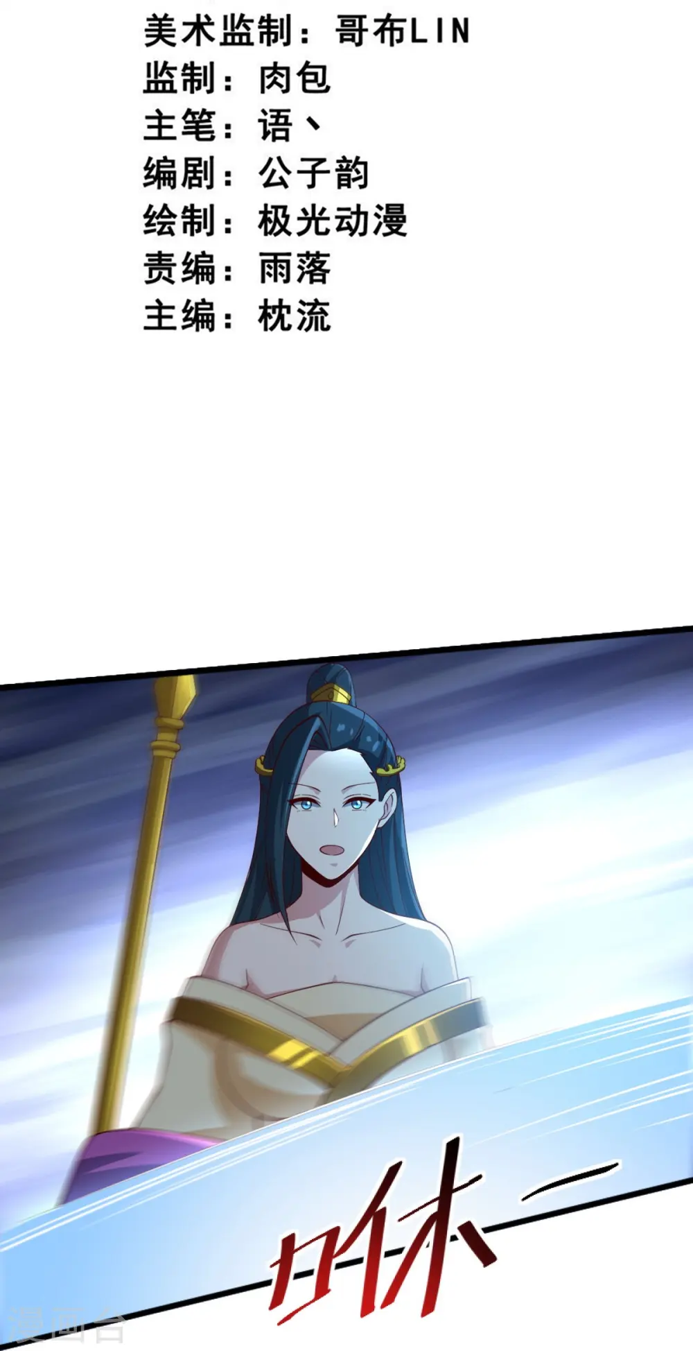 第245话 小妖，和我去姜国吧 第3页