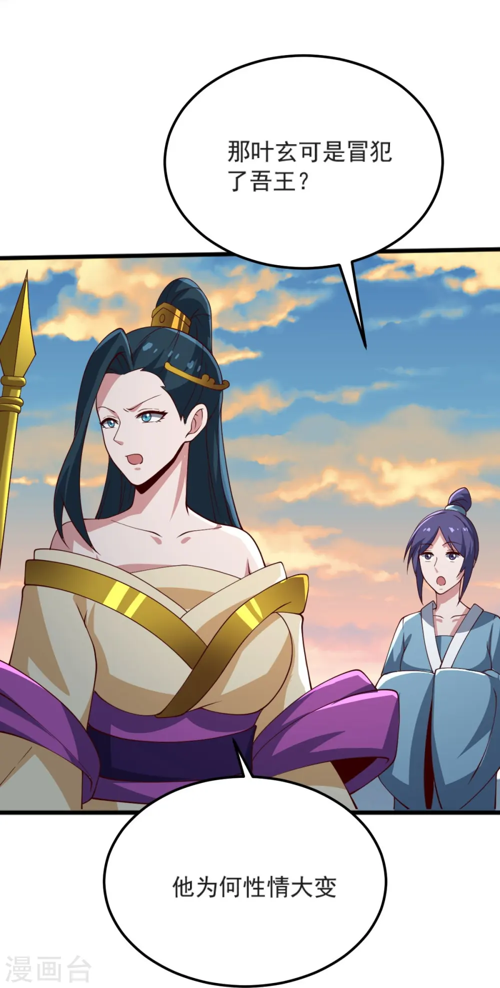 第245话 小妖，和我去姜国吧 第5页