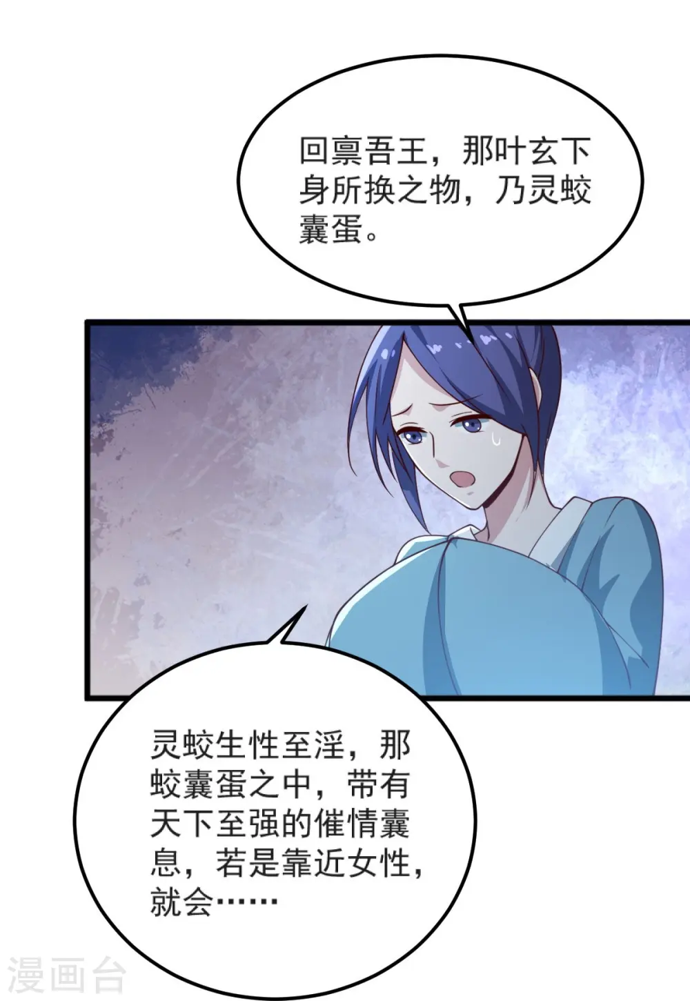 第245话 小妖，和我去姜国吧 第6页